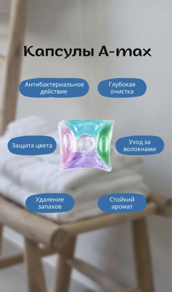 Капсулы и листы для стирки