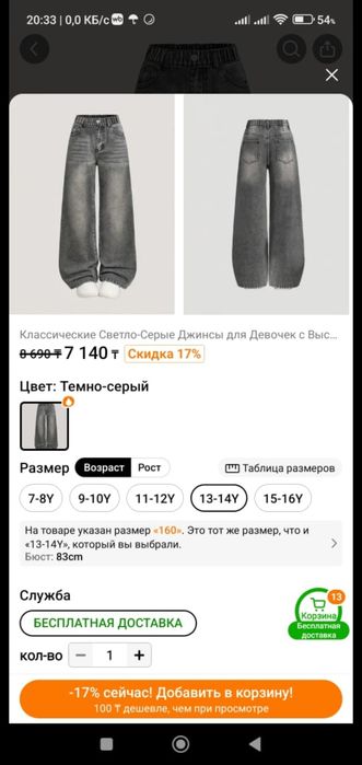 Брюки джинсовые на 11-13 лет