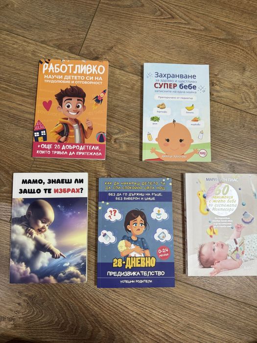 Книги за бебета - захранване,монтесори,сън