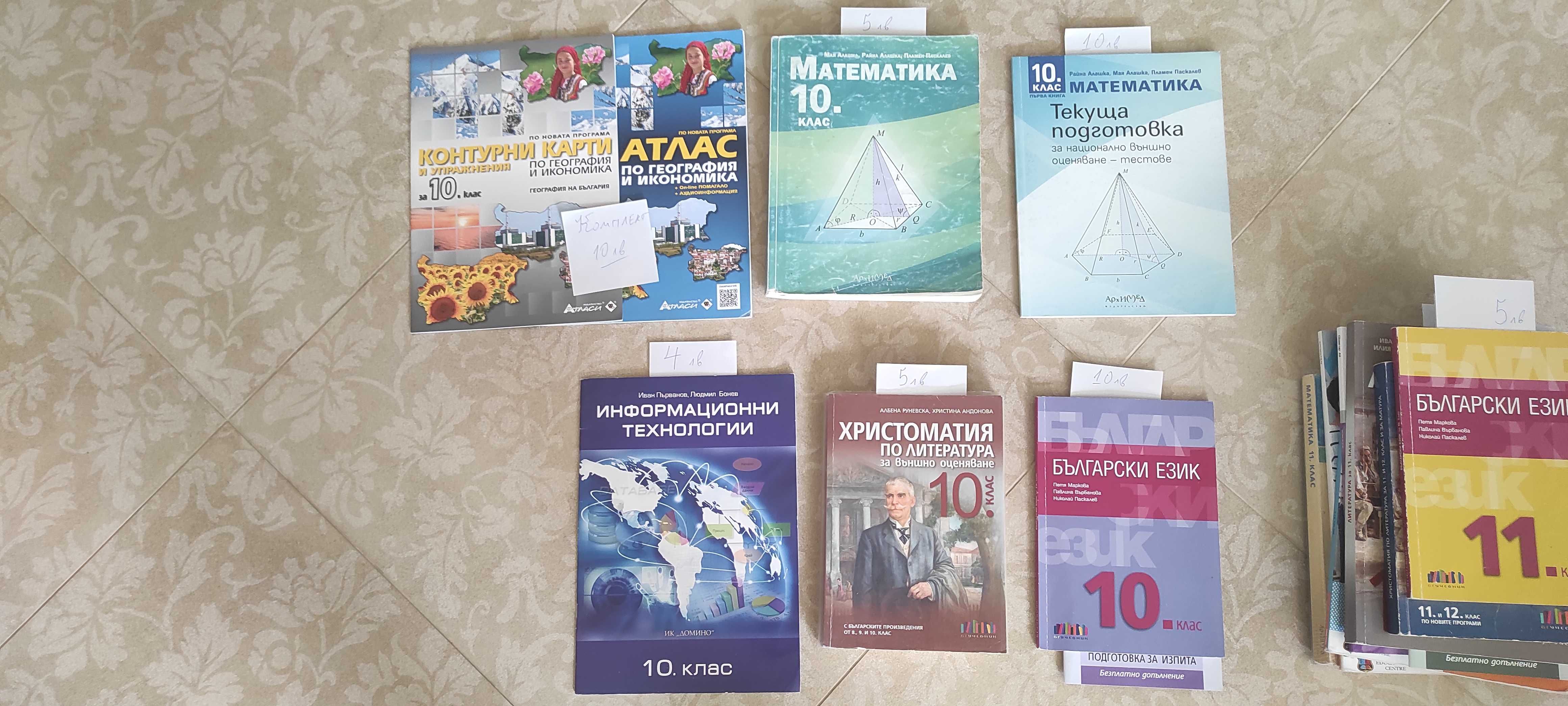 Учебници 9-12 клас