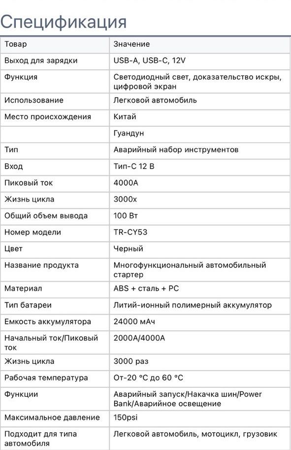 Мощные аварийный стартер