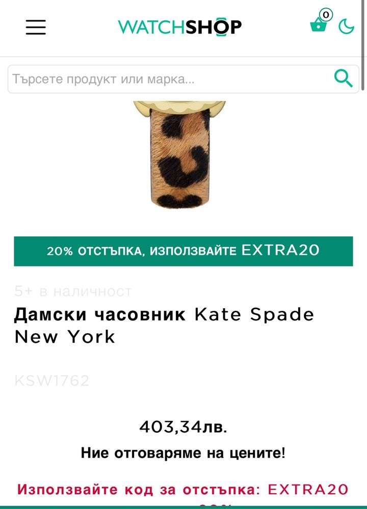 Дамски часовник Kate Spade New York НАМАЛЕН