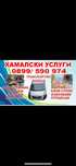 Хамалски И Транспортни Услуги