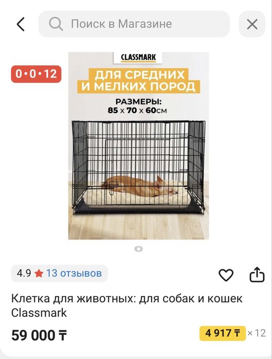 Клетка для животных: для собак и кошек Classmark