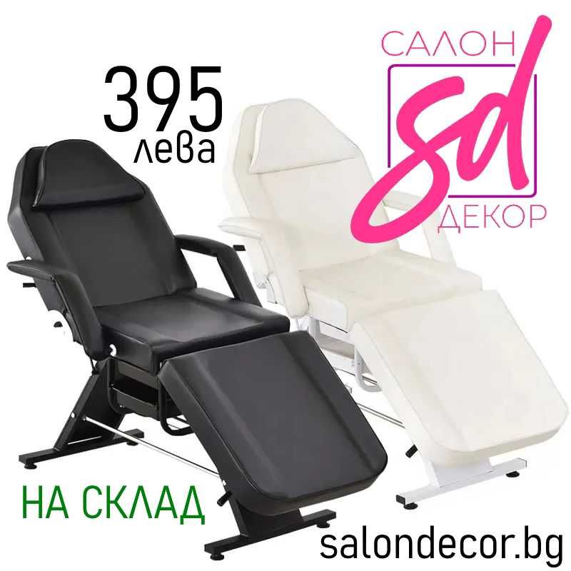 Козметичен стол, стол за педикюр, масажна кушетка оборудване за салони