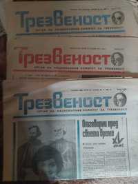 Стари вестници трезвеност, нов път, демокрация, народна армия и др