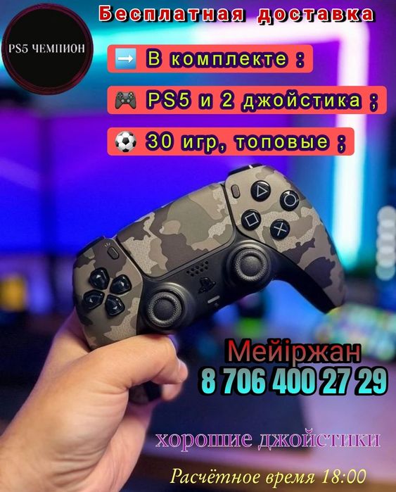 Аренда ПС4 Прокат ps4 ps5 прокат пс4 аренда PS5 Аренда  Playstation