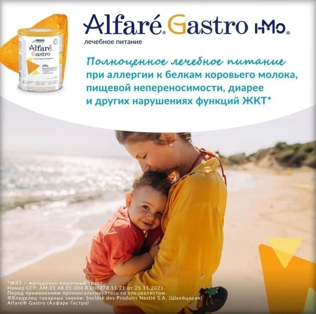 Лечебная смесь Alfare Gastro