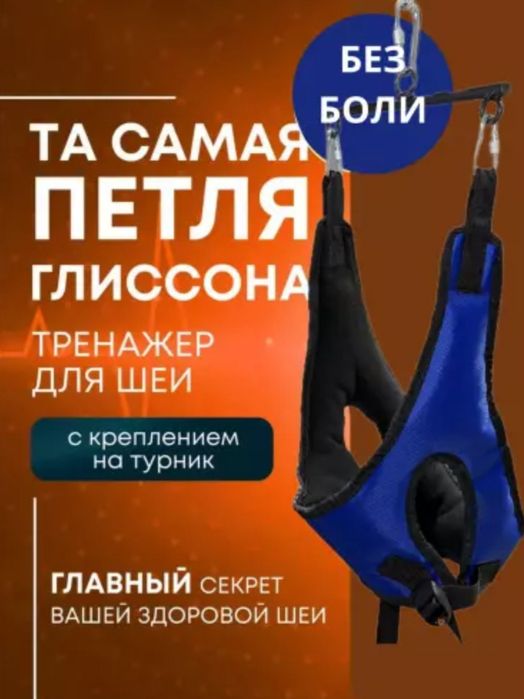 Glisson Ilgagi - Bo‘yin Umurtqasini Muloyim Cho‘zish uchun Ideal Mosla