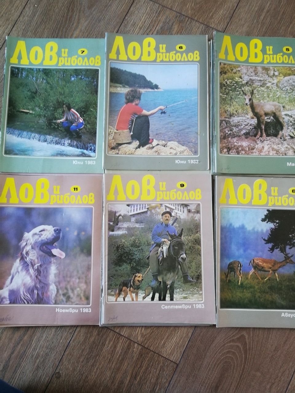 57 стари списания ЛОВ И РИБОЛОВ от периода  1976-1985 г