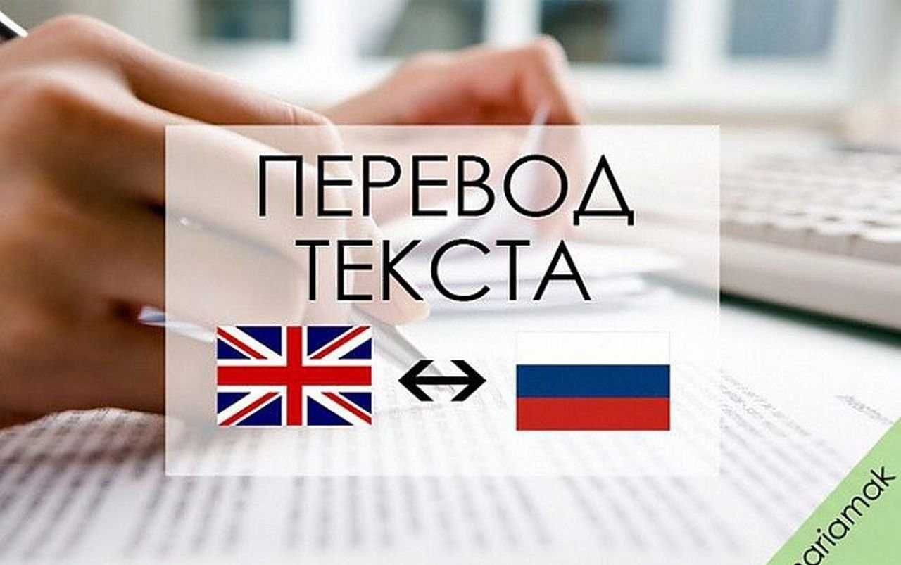 Англо-русские и русско-английские переводы с нотариальным заверением