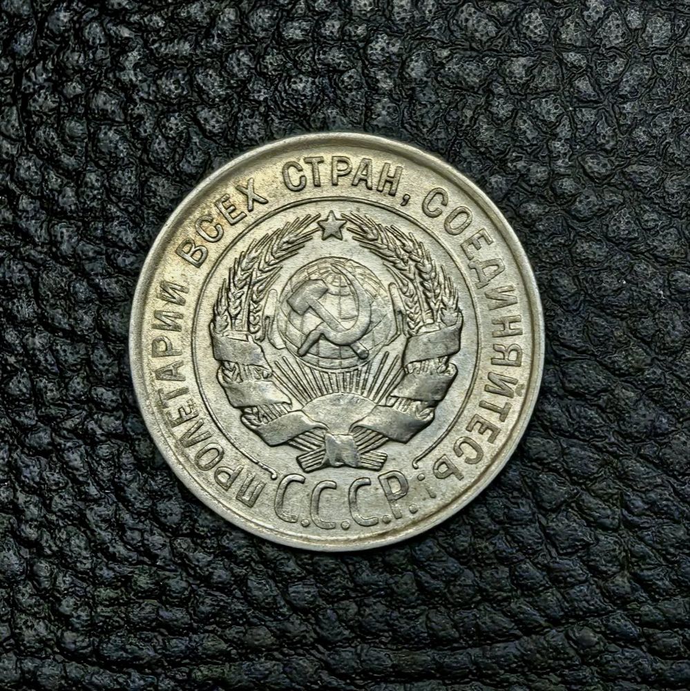 20 копеек 1925 и 1928 года, серебро