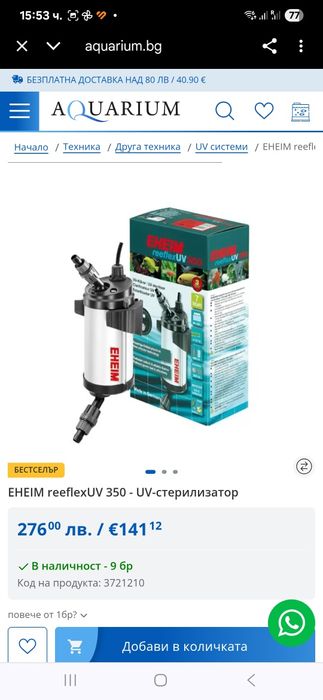 EHEIM reeflexUV 350- UV-стерилизатор