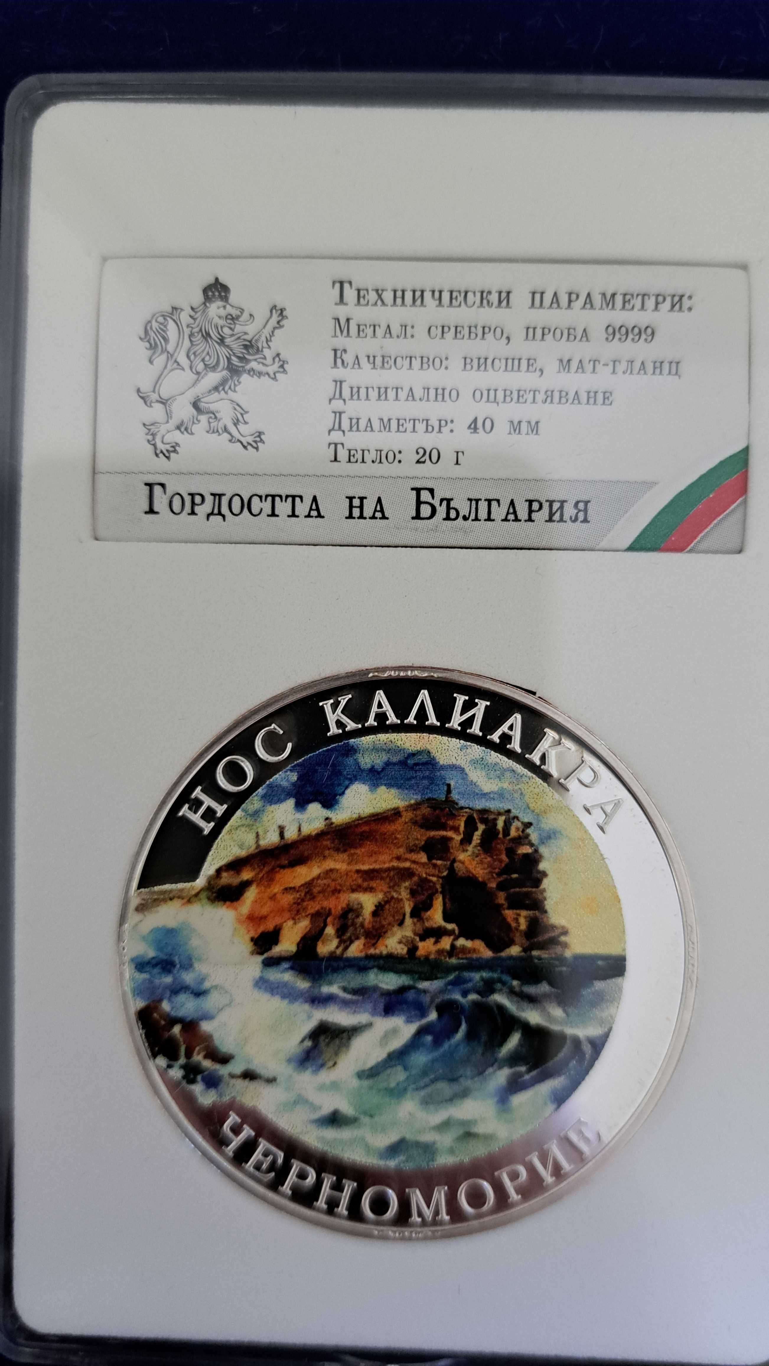 Медална емисия "Гордостта на България"