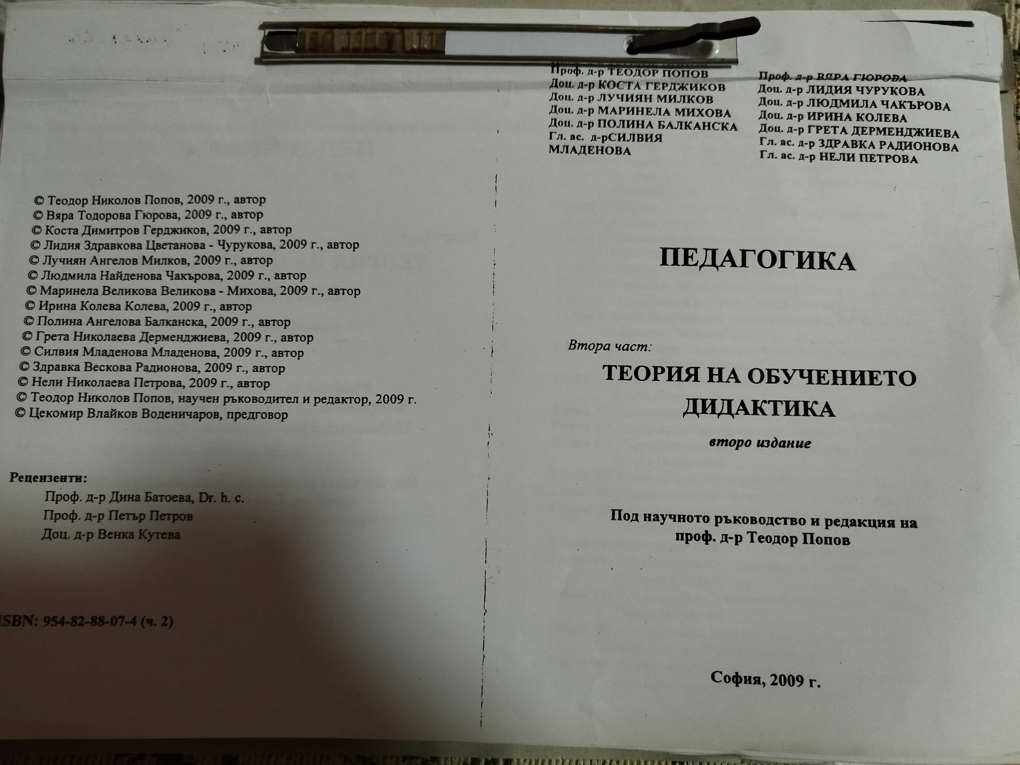Учебници по медицина и педагогика