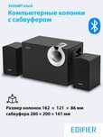 Edifier M206BT — Колонки 2.1 с сабвуфером и Bluetooth. Есть доставка