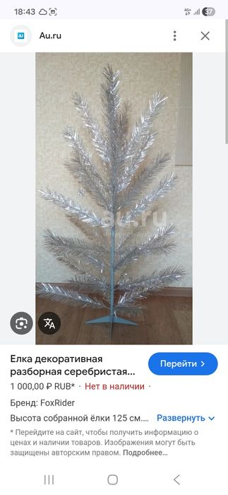 Новогодняя елка искусственная