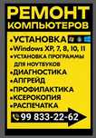 Ремонт компютер установка Windows
