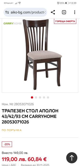 Продавам сет от 6 стола