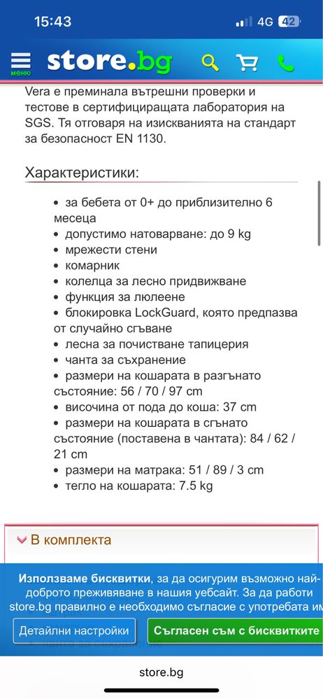 Сгъваема кошара lionelo