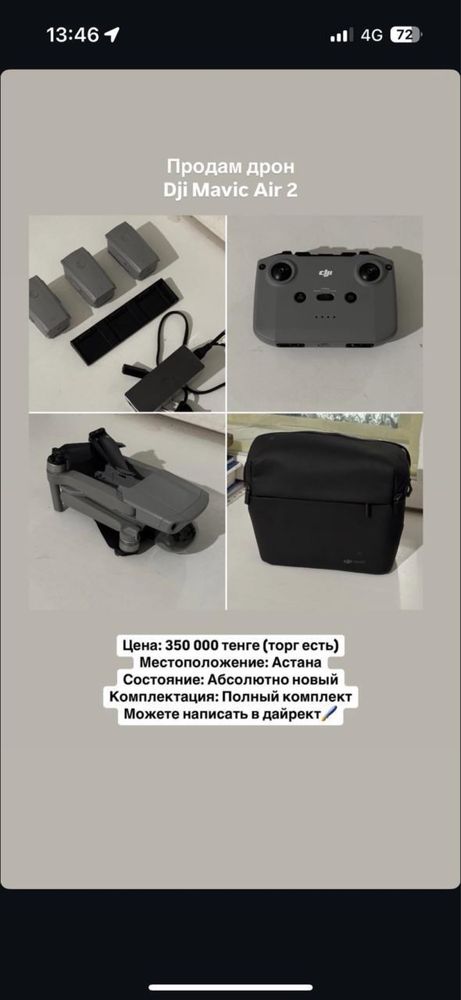 Дрон Diji Mavic Air 2