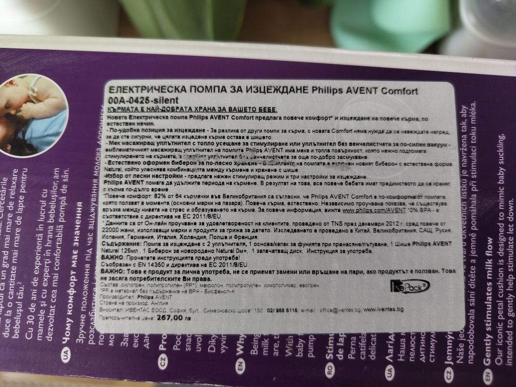 Електрическа помпа за кърма Philips Avent