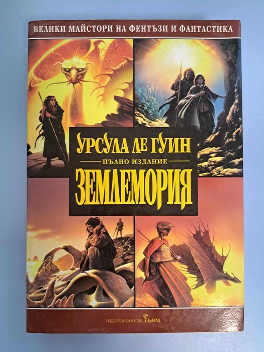 Продавам НОВИ книги - Землемория, Пещерният човек, Пийт Самръс и още