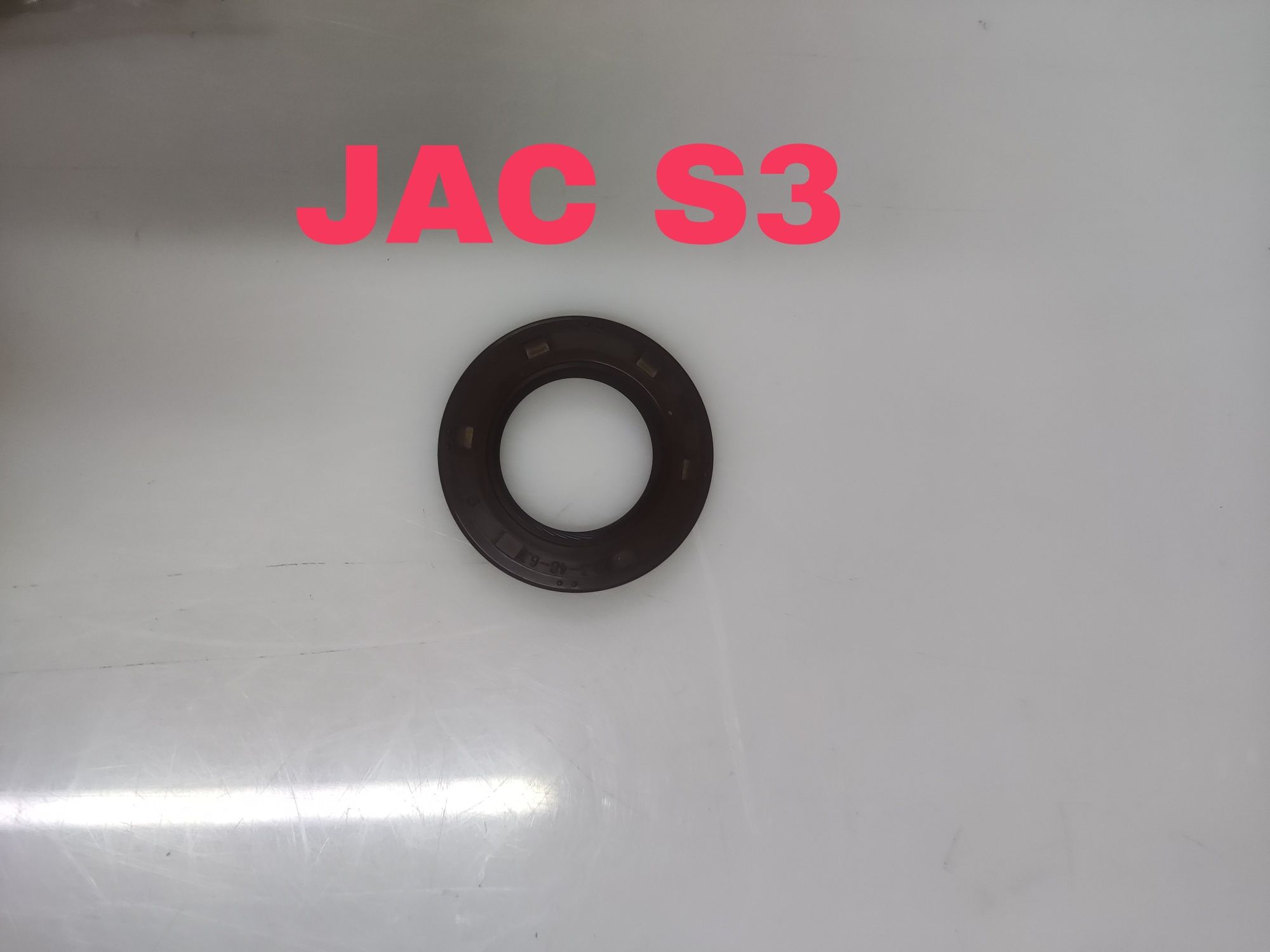 JAC S3 сальник лобовой.