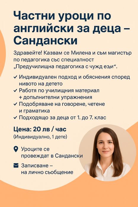 Частни уроци по английски за деца – Сандански