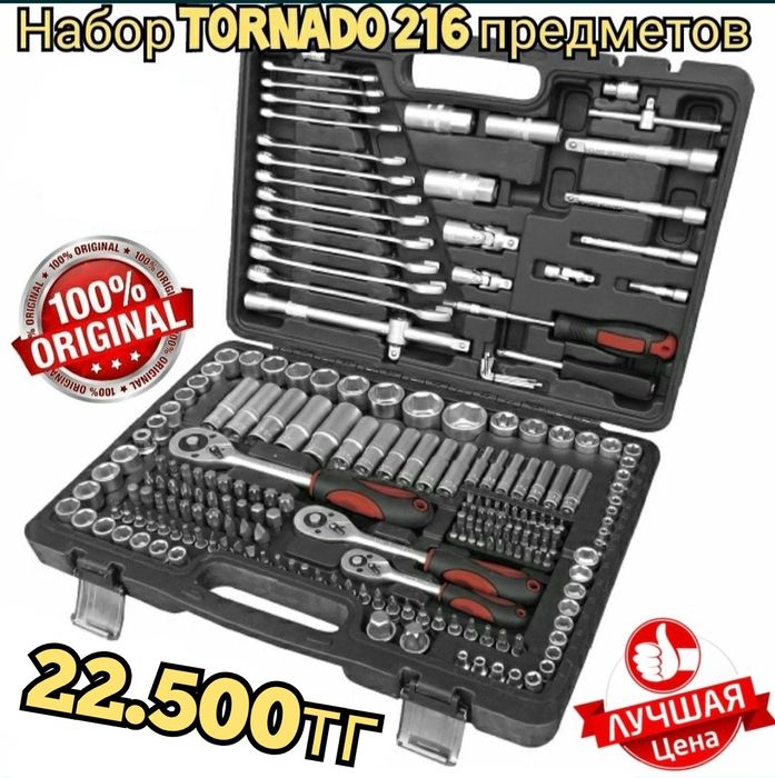 Набор ключей TORNADO 216 предметов авто наборы инструментов в Караганд