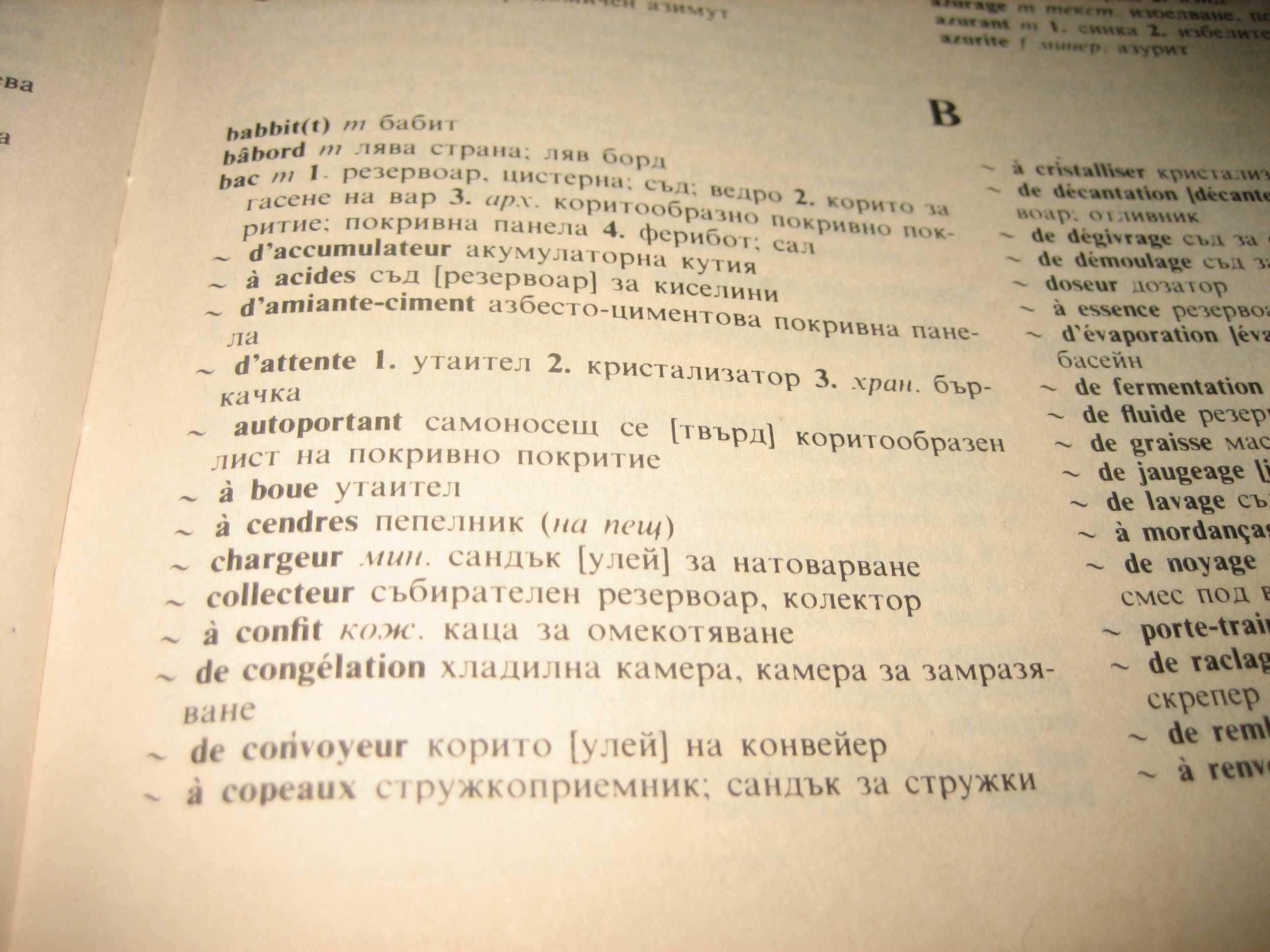 Френско-български политехнически речник - 1992 г.
