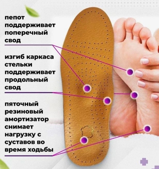 стельки ортопедические.кожа