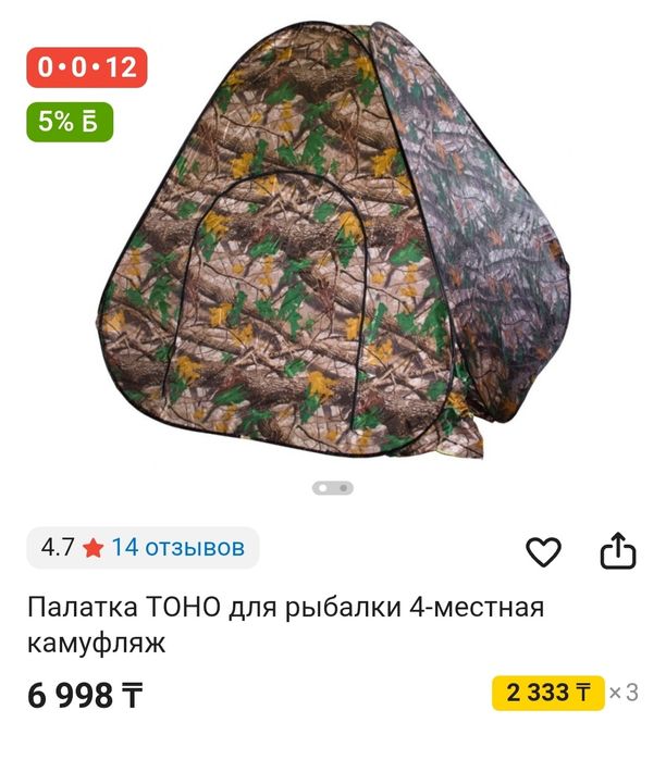 Палатка для одыха