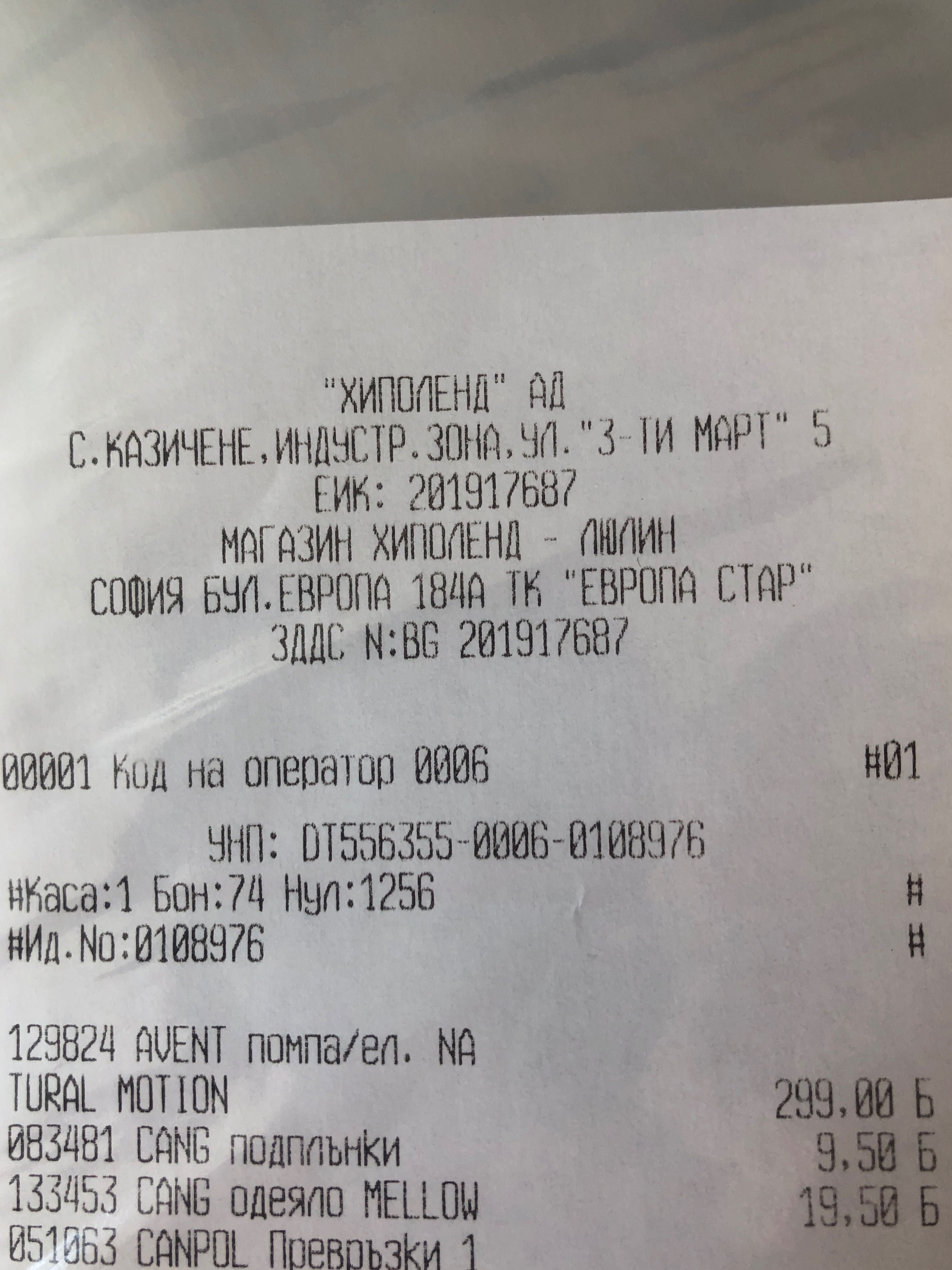 Електрическа помпа за кърма Avent