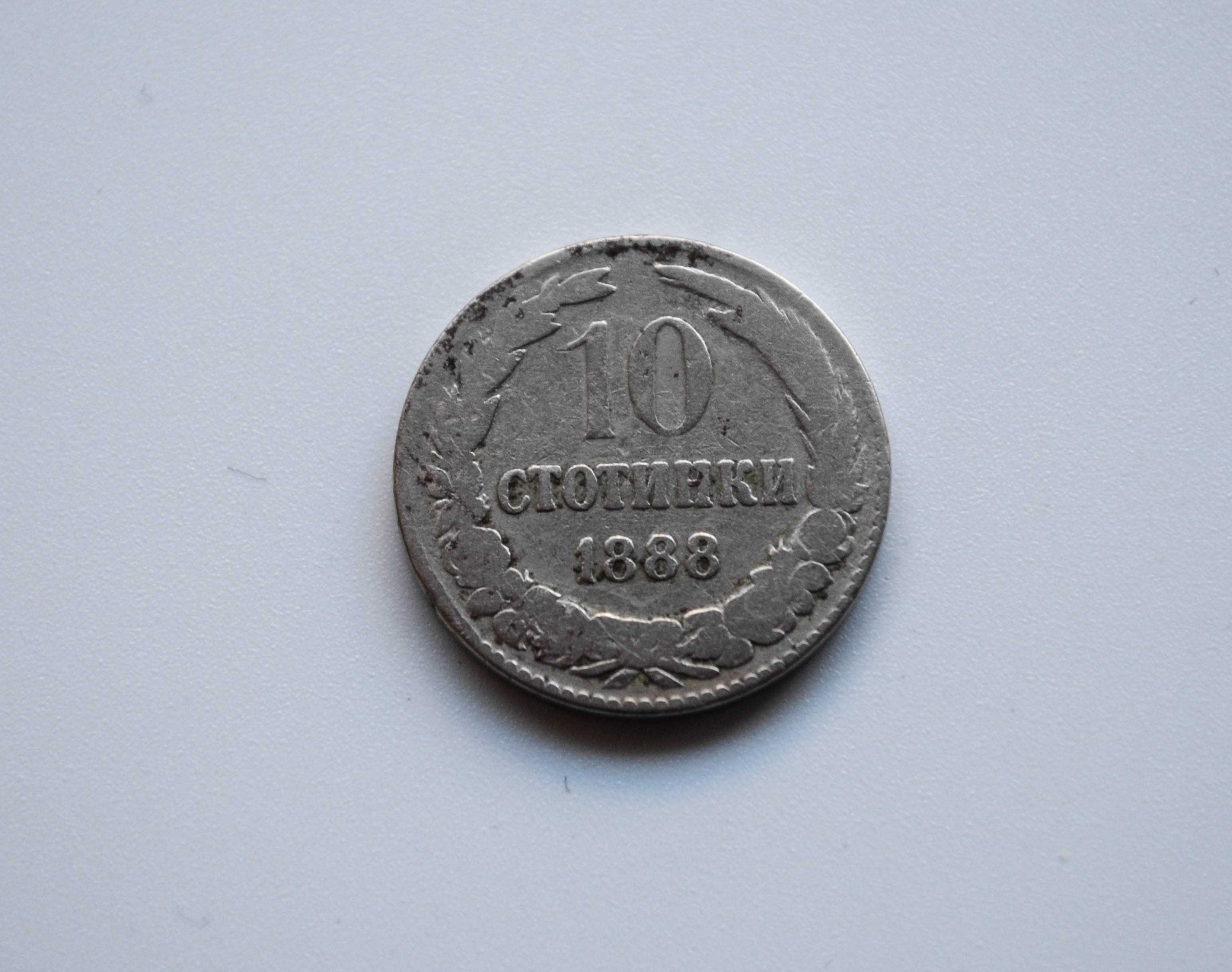 10 стотинки от 1888 година - спукана матрица