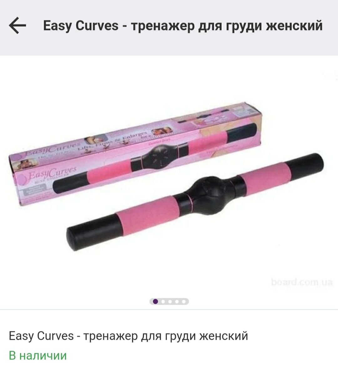 Тренажер для улучшения формы женской груди Easy Curves