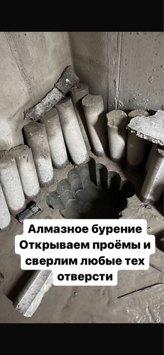 Алмазное сверление (Бурение)