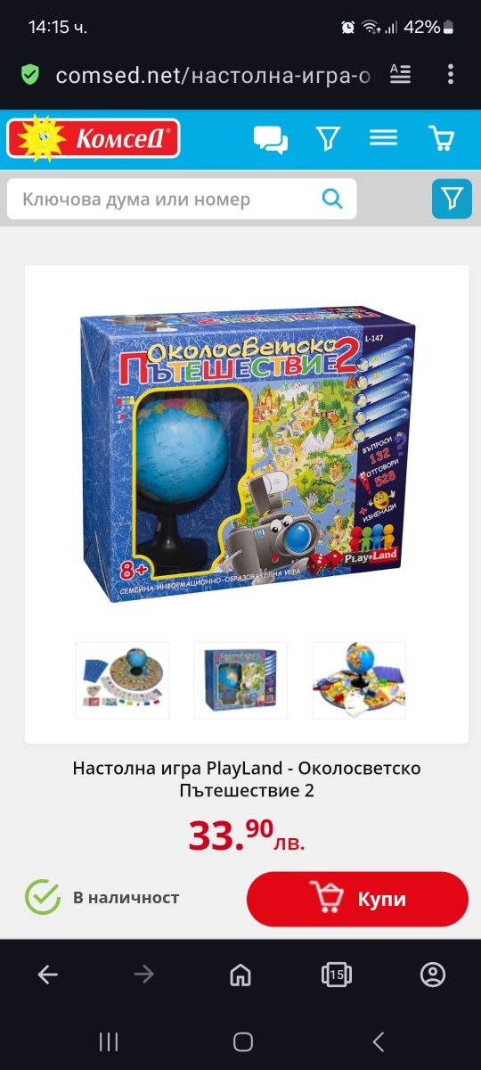 НОВА настолна игра "Околосветско пътешествие" 2