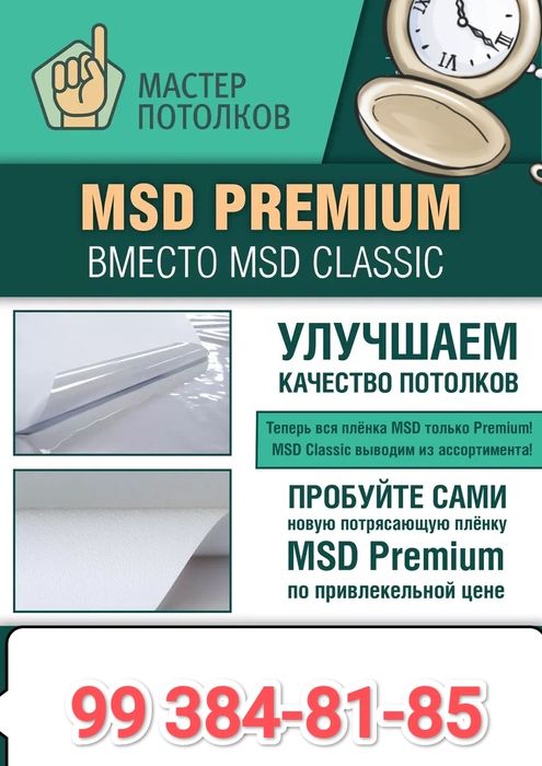 Натяжной потолок, натяжные потолки, Натижной потолок