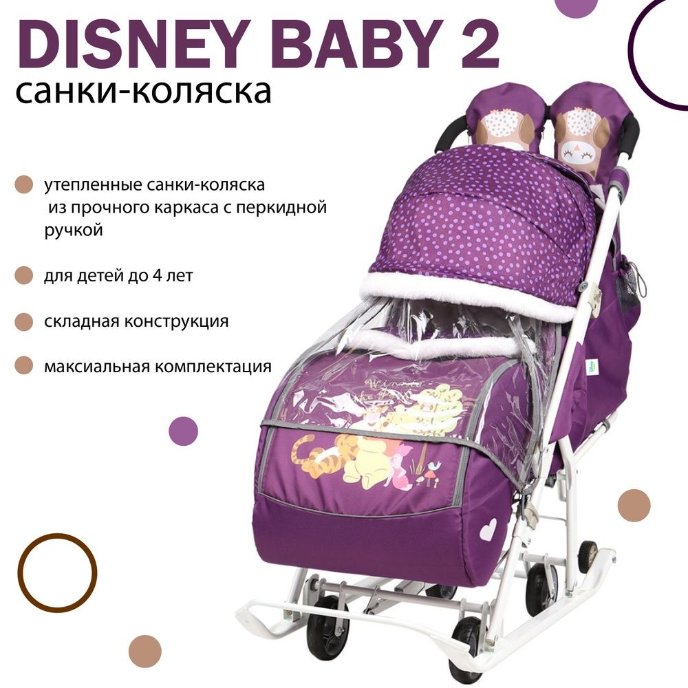 Санки-коляска Baby2, DB2/1,Nika