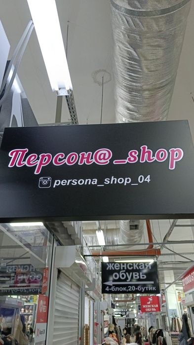 Продам бутик в КР ШЫГЫС.