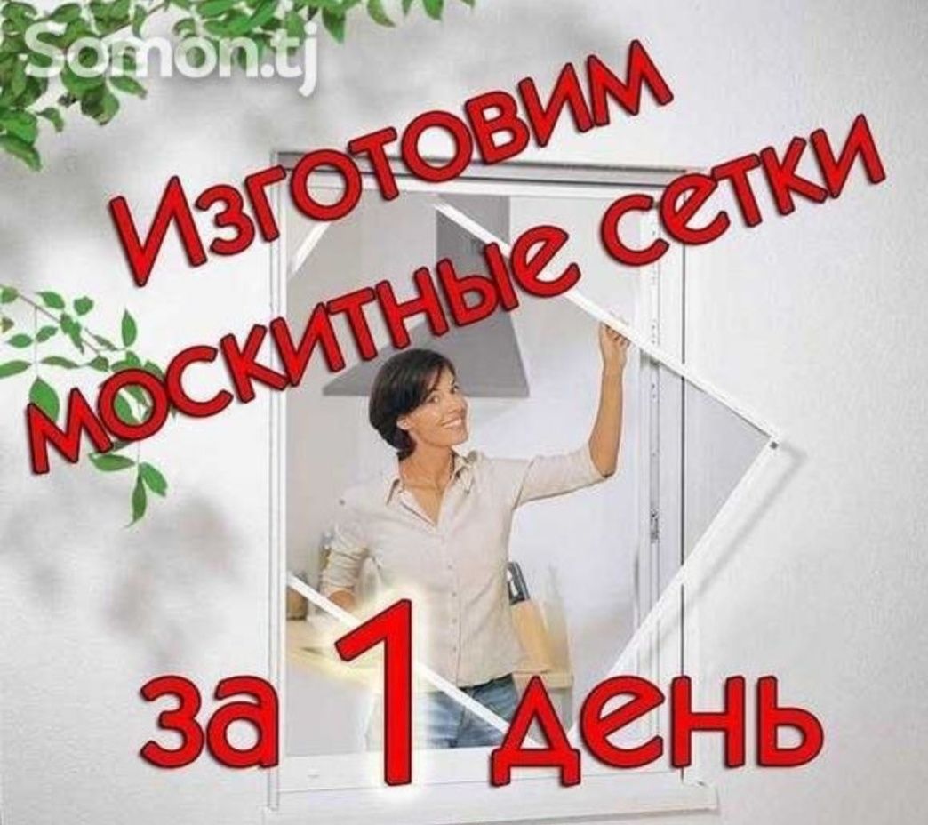москитные сетки, реставрация москитных сеток сетки на окна плесее