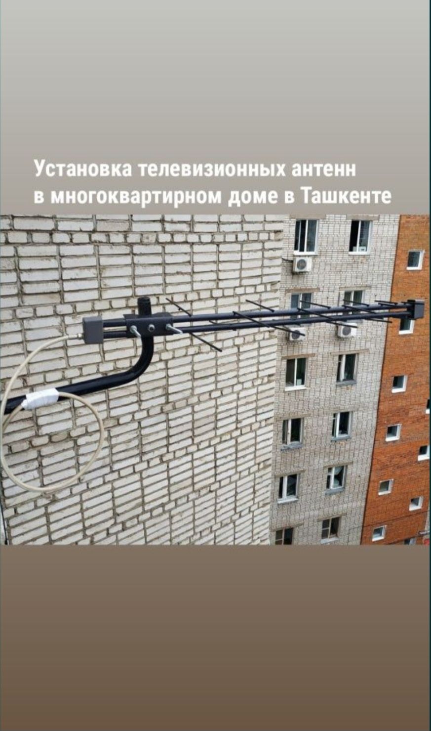 Телевизор ва Антена у'рнатиш созлаш, ТВ-МАСТЕР антена уста.
