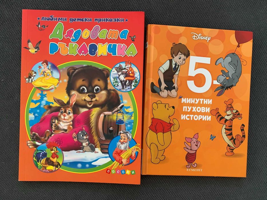 Комплект книжки "5 минутни Пухови истории" и "Дядовата ръкавичка"