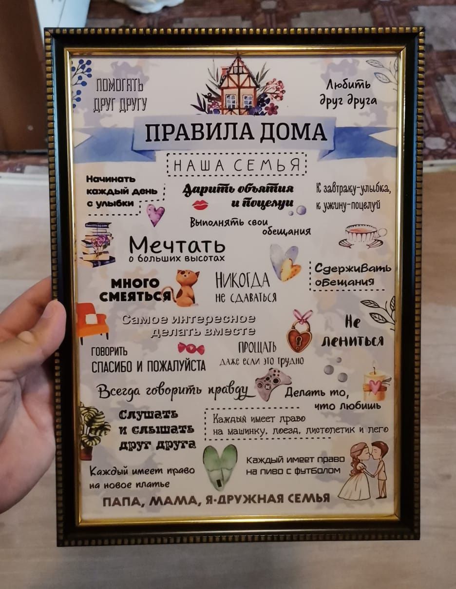 Правила нашего дома