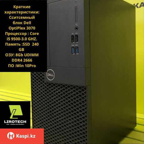 Системный блок Dell OptiPlex 3070 (Core i5 9500) г.Алматы