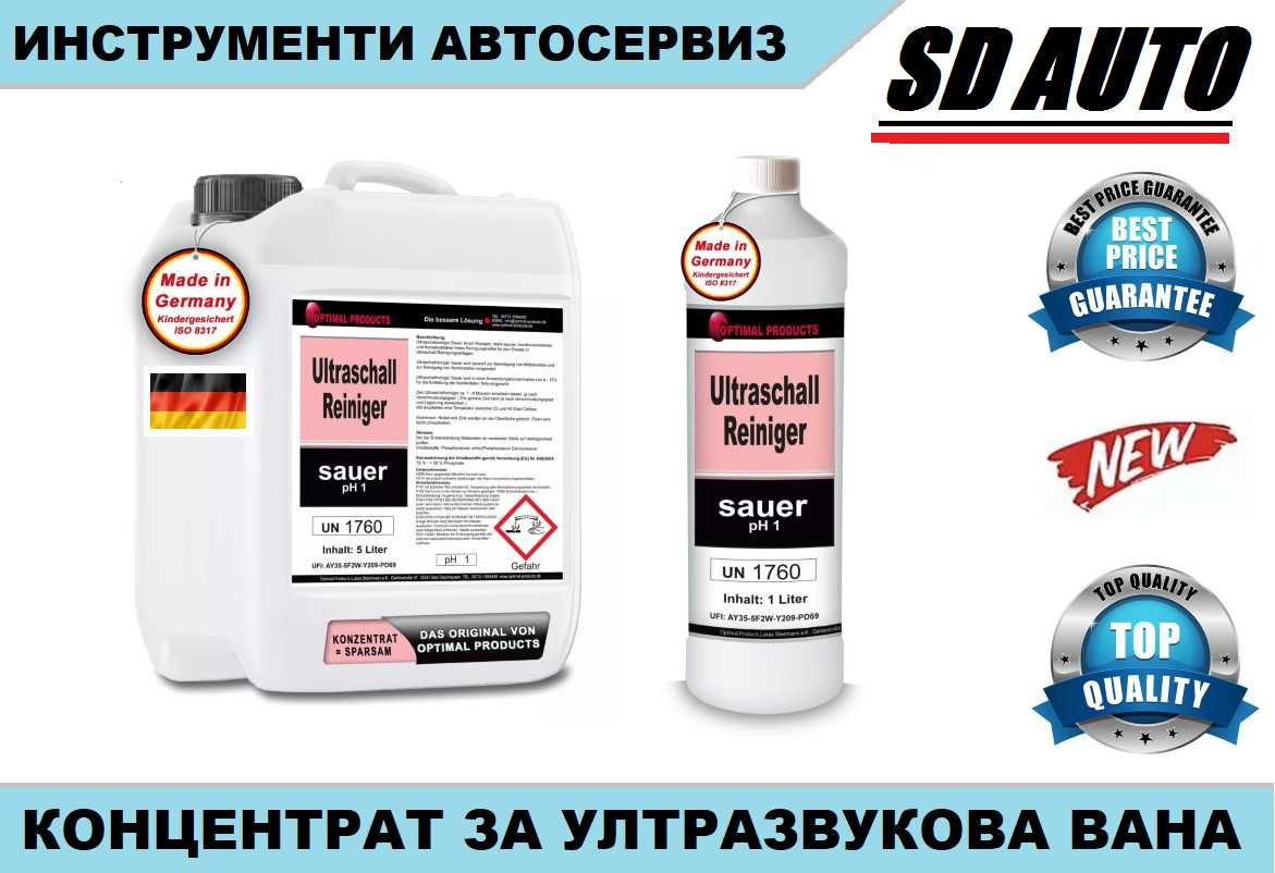 Ултразвуков почистващ препарат за месинг и алуминий/Концентрат 1л / 5л