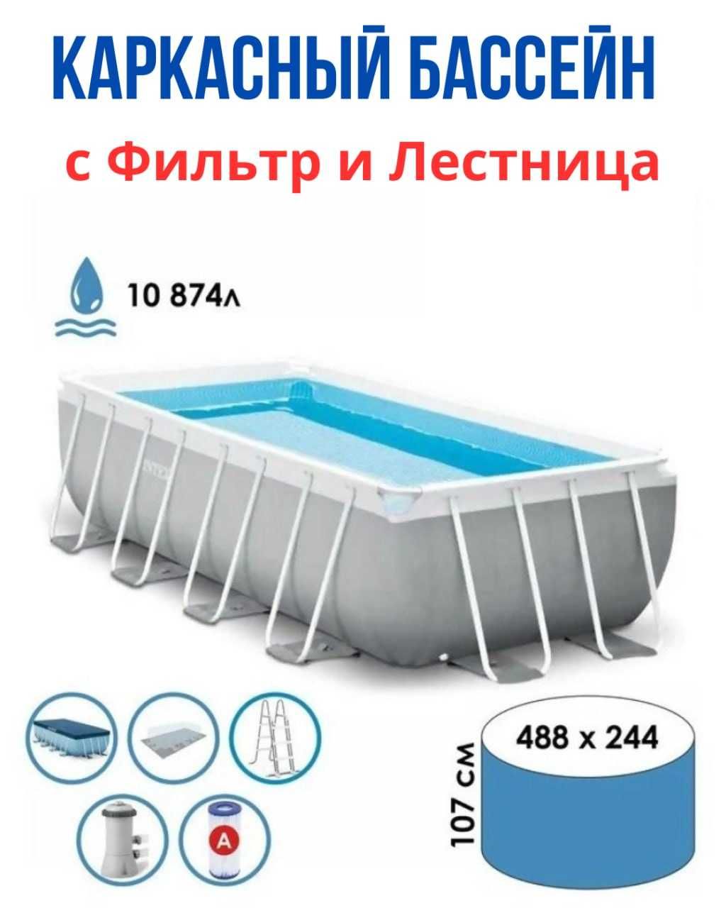 Intex basseynlar barcha turlari