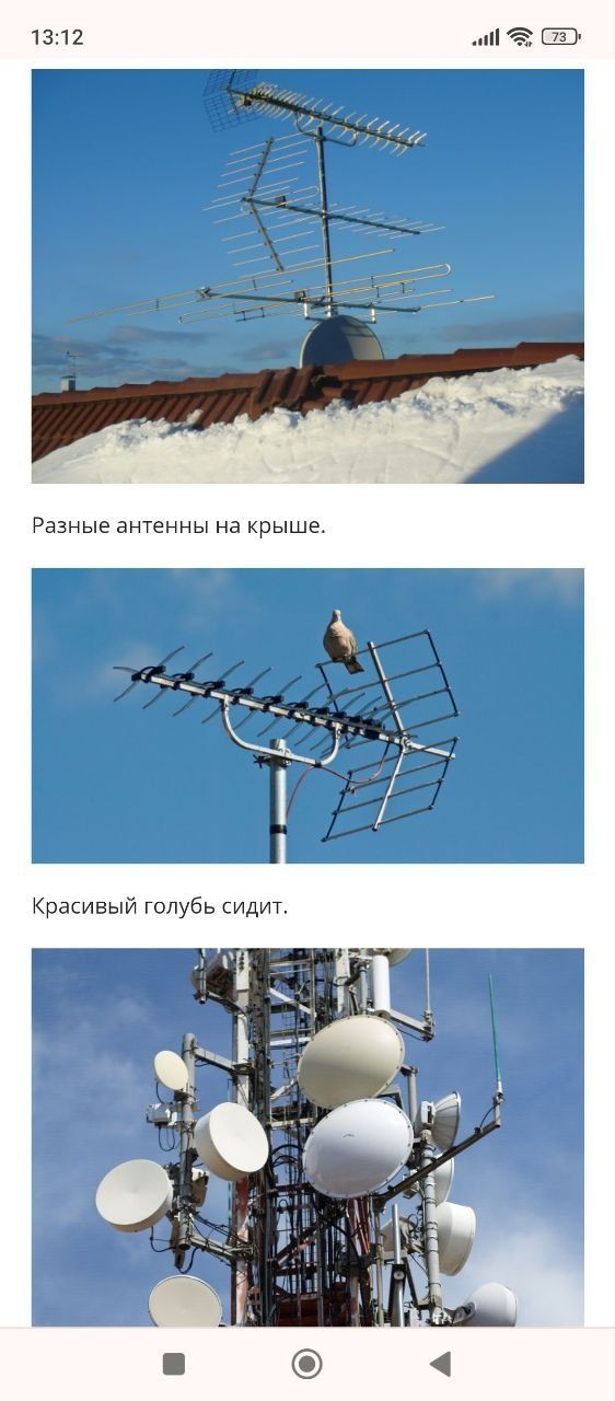 Ustanovka antena