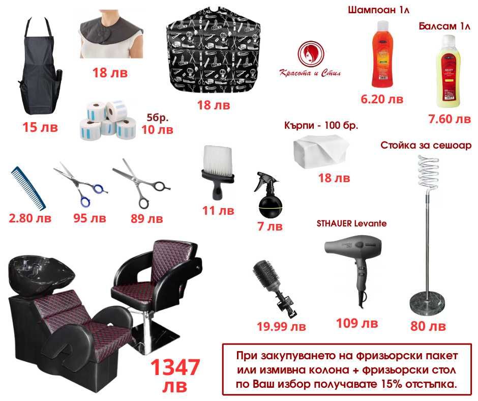 Фризьорско Козметично оборудване Кола маска масажни кушетка стол мивки